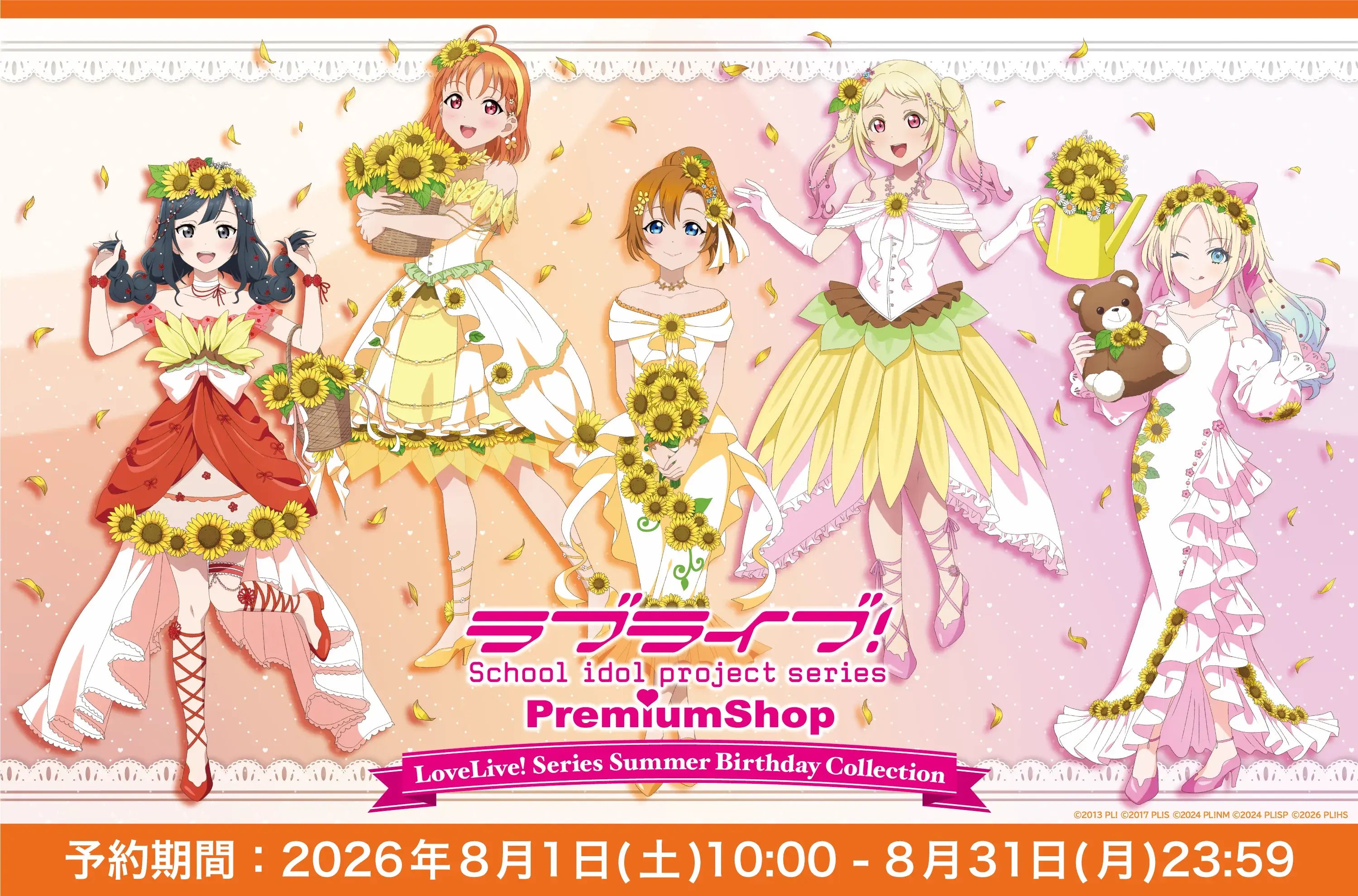 ラブライブ！シリーズ PremiumShop」Summer Birthday Collection 新