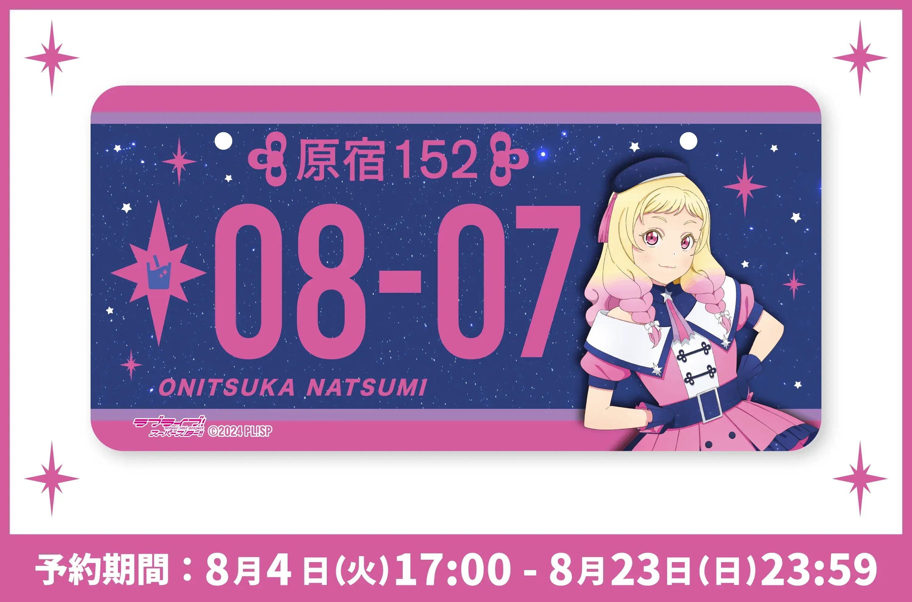 ラブライブ！スーパースター!!』鬼塚夏美のバースデー記念グッズが登場