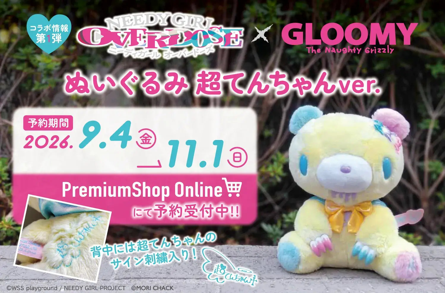 ［新品］NEEDY GIRL OVERDOSE × GLOOMY ぬいぐるみ NEEDY GIRL OVERDOSE』と『GLOOMY』のコラボぬいぐるみ再販決定