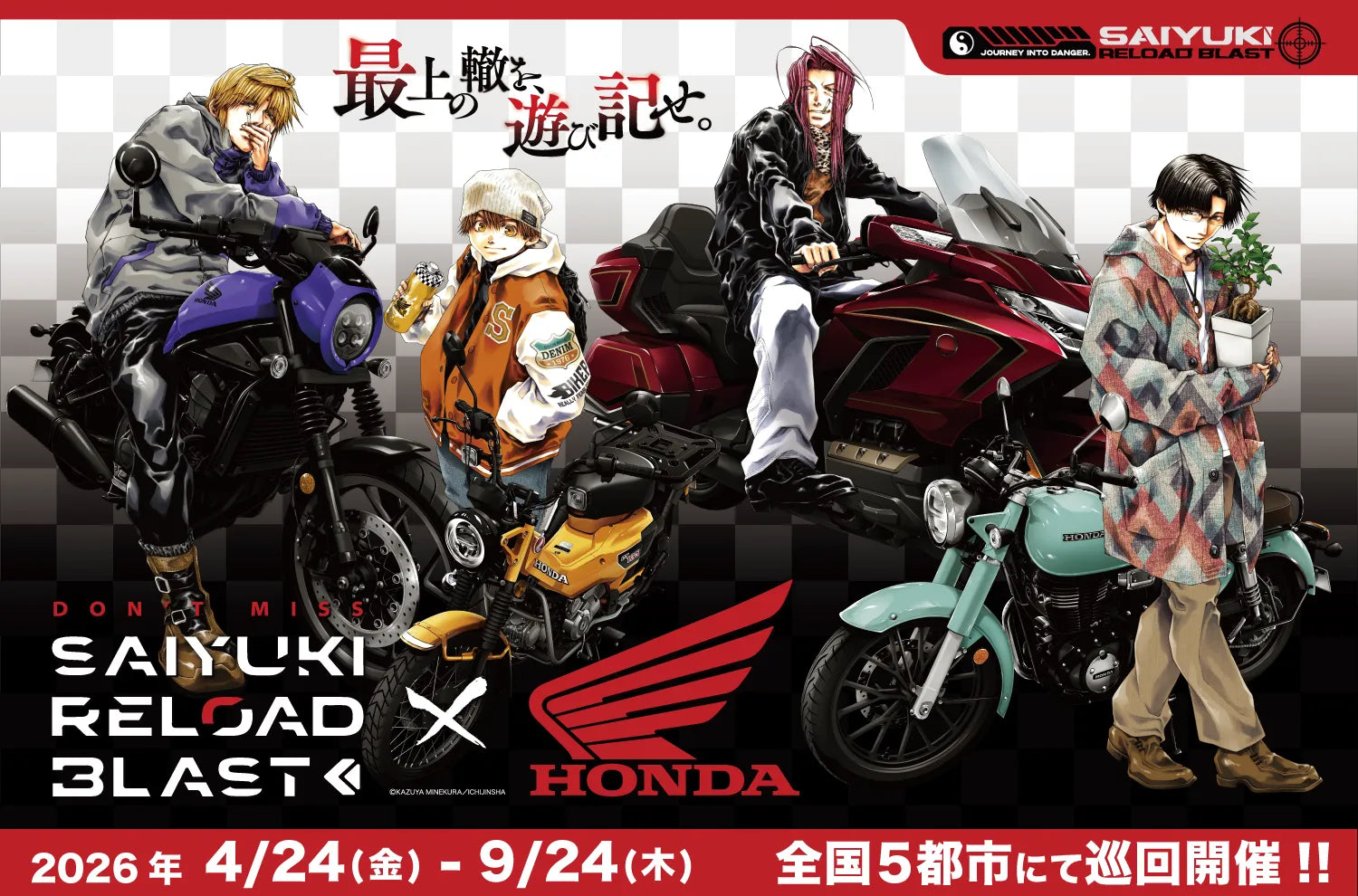 「最遊記RELOAD BLAST」×Hondaバイク 夢のコラボレーションPOP UPが全国5都市を巡回開催!