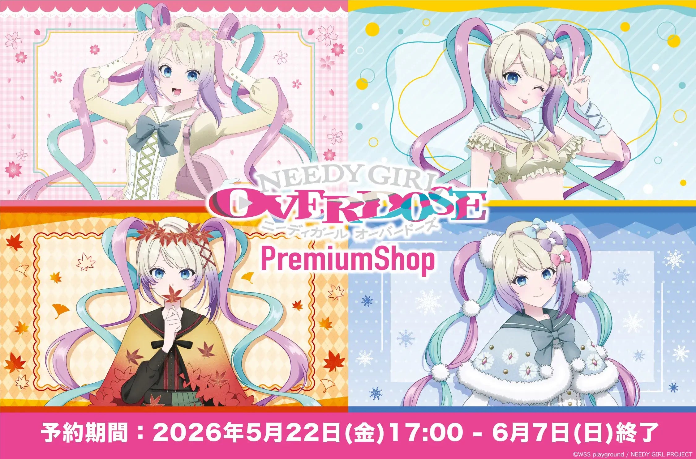 NEEDY GIRL OVERDOSE 四季ver.」PremiumShop 商品の登場 NEEDY GIRL OVERDOSE 四季ver.」PremiumShop 商品の登場
