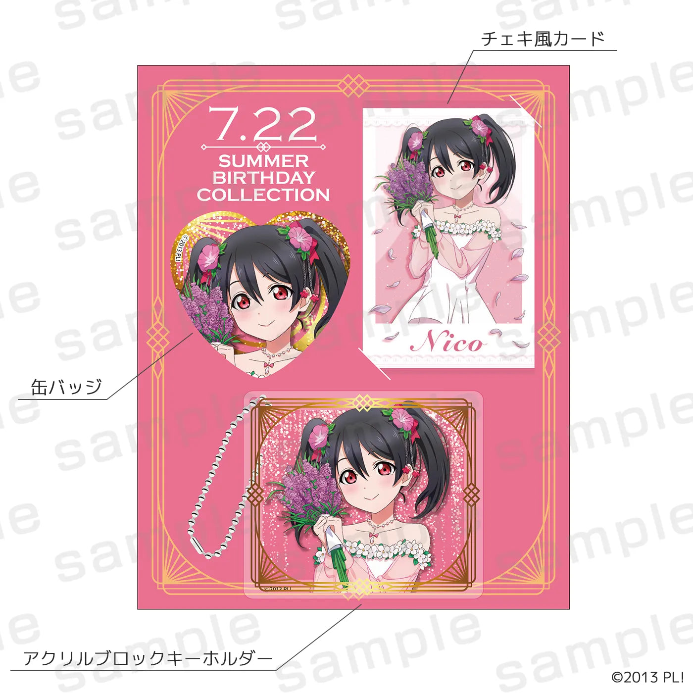 ラブライブ！矢澤にこ多めセット LoveLive! Series Summer Birthday Collection 矢澤にこ プレミアム