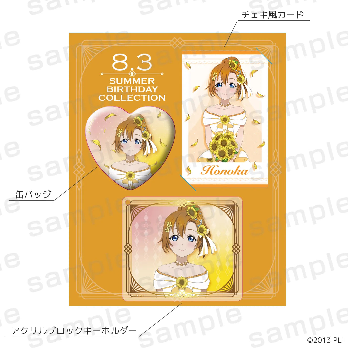 LoveLive! Series Summer Birthday Collection 高坂穂乃果 プレミアム