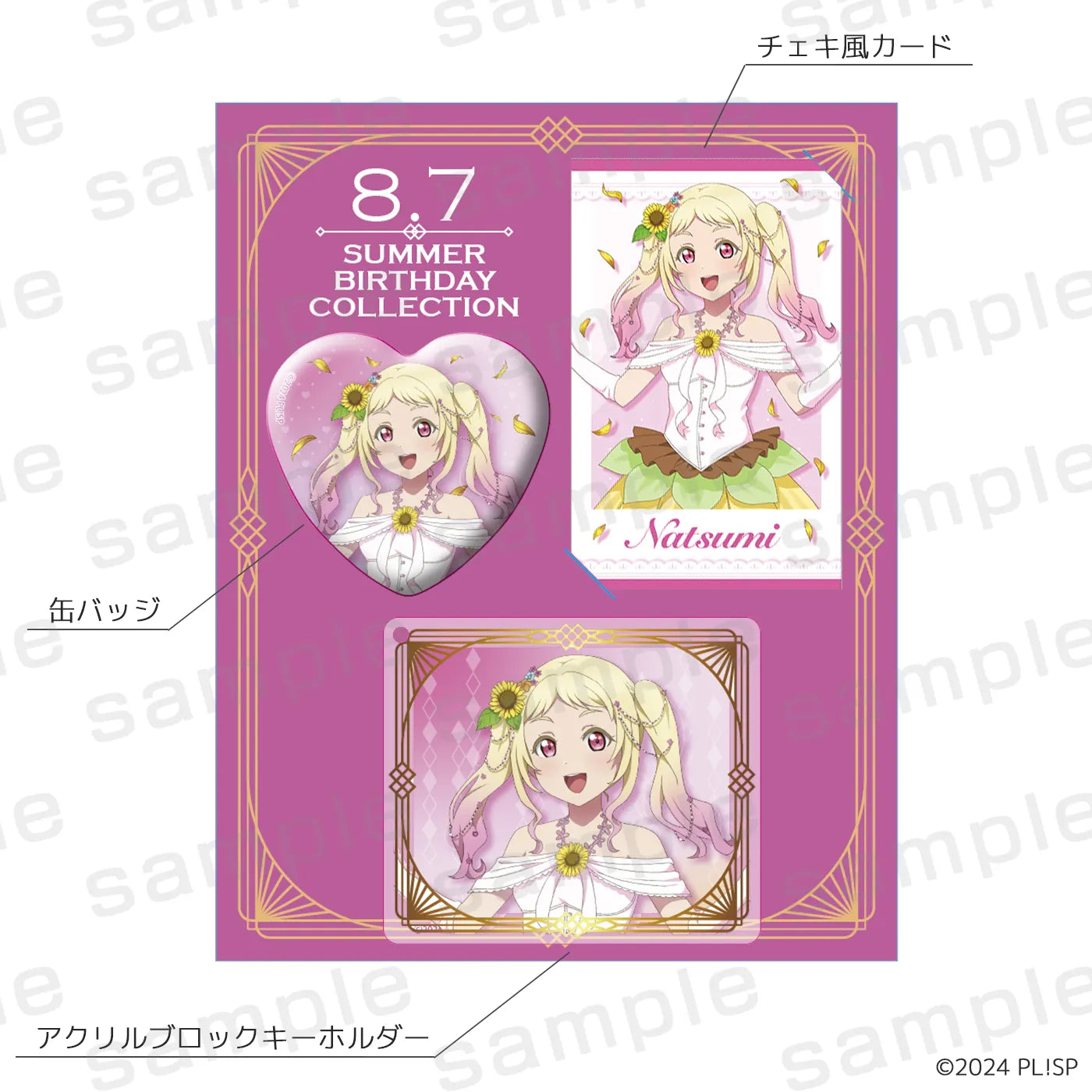 LoveLive! Series Summer Birthday Collection 鬼塚夏美 プレミアム