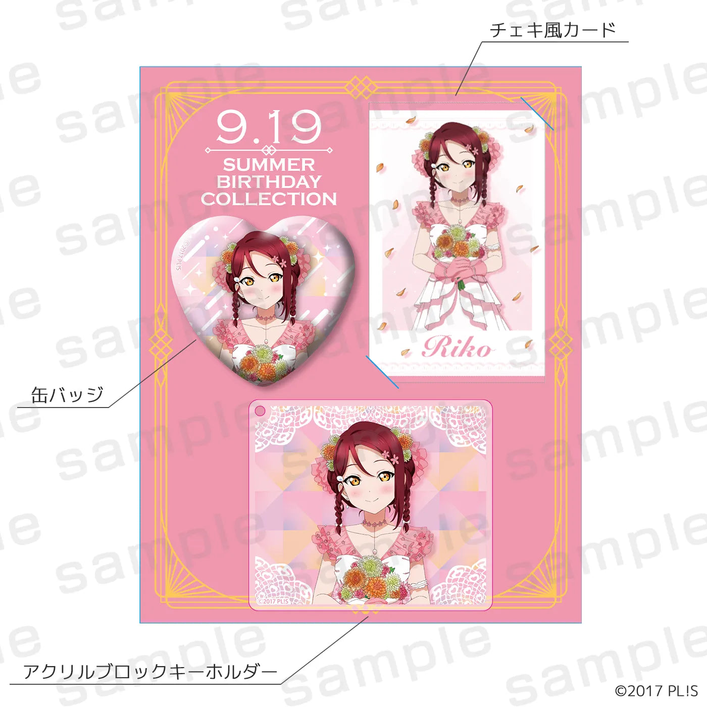 LoveLive! Series Summer Birthday Collection 桜内梨子 プレミアム