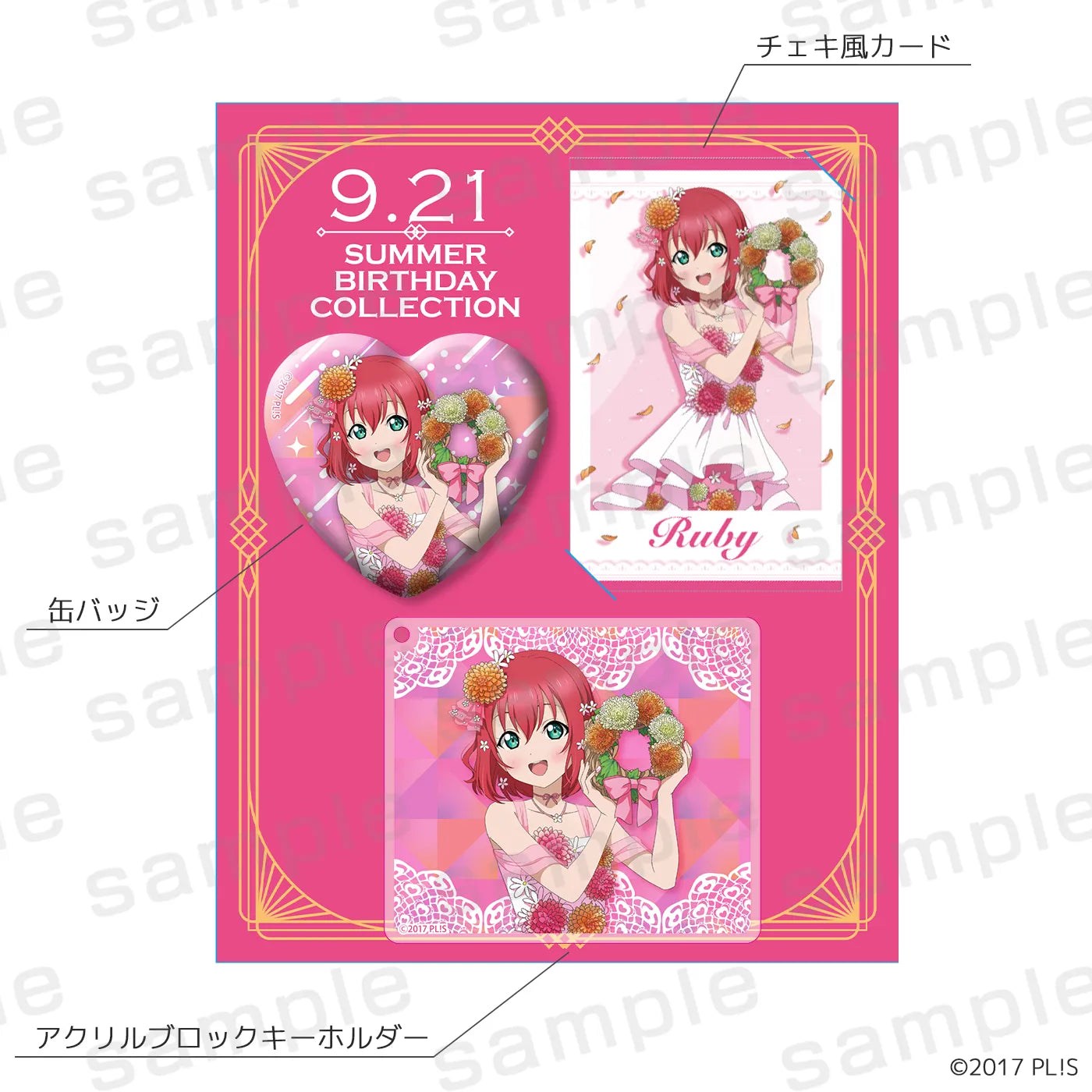 LoveLive! Series Summer Birthday Collection 黒澤ルビィ プレミアム