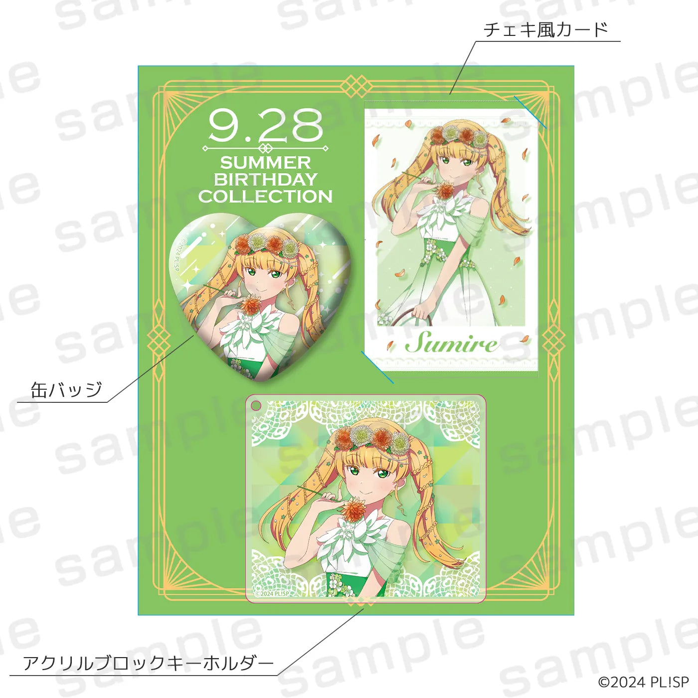 平安名すみれ　缶バッジ　30個セット LoveLive! Series Summer Birthday Collection 平安名すみれ