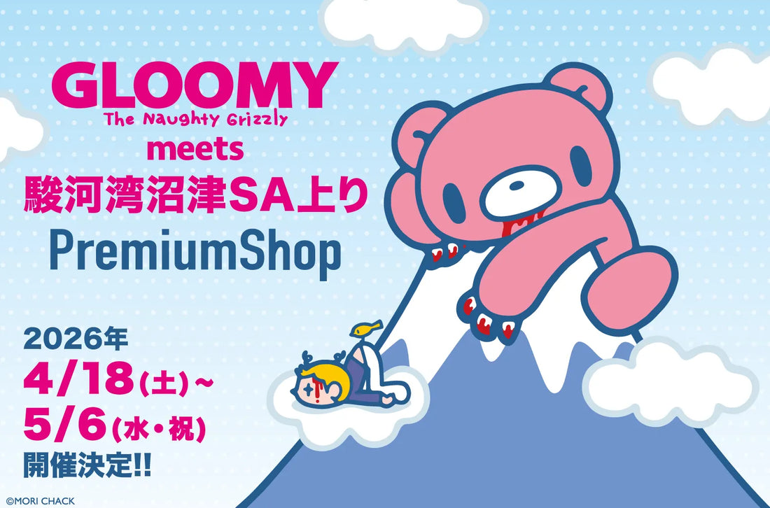 新東名NEOPASA駿河湾沼津（上り）にて「GLOOMY meets 駿河湾沼津SA上り」PremiumShopが登場！！
