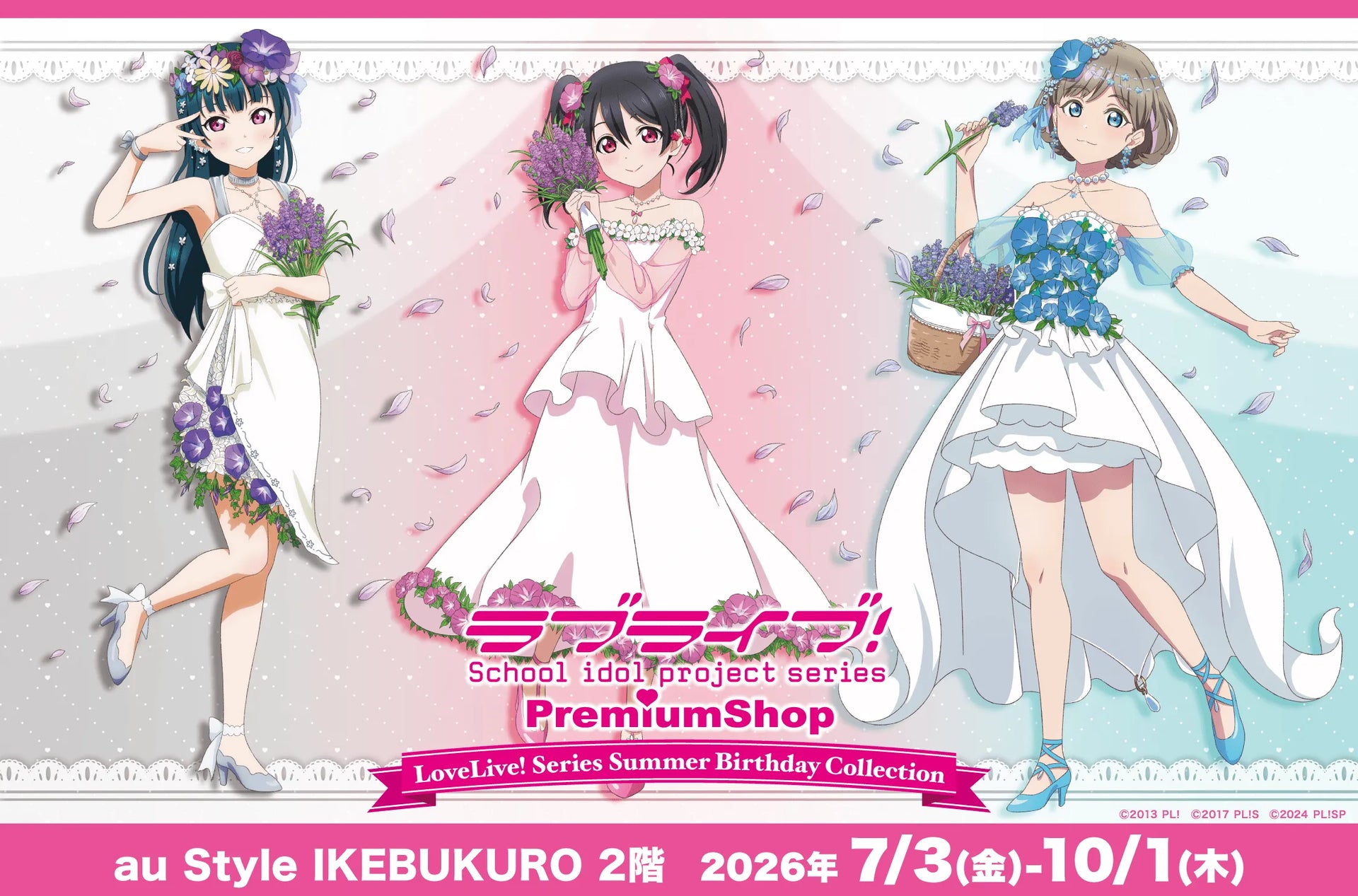 ラブライブ!シリーズ PremiumShop」Summer Birthday Collection開催 ラブライブ!シリーズ PremiumShop」Summer Birthday Collection開催
