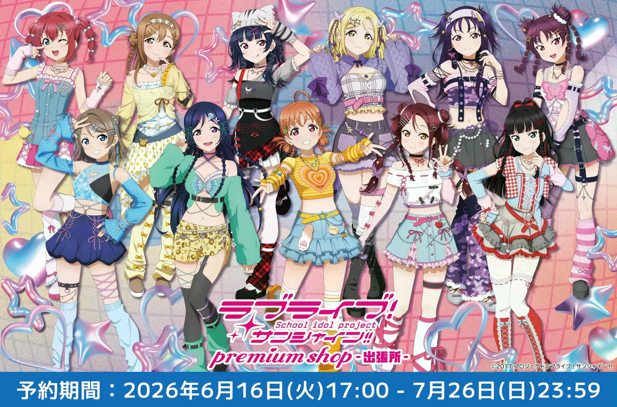 ラブライブ!サンシャイン!! Y2K ver.』新商品の登場 ラブライブ!サンシャイン!! Y2K ver.』新商品の登場