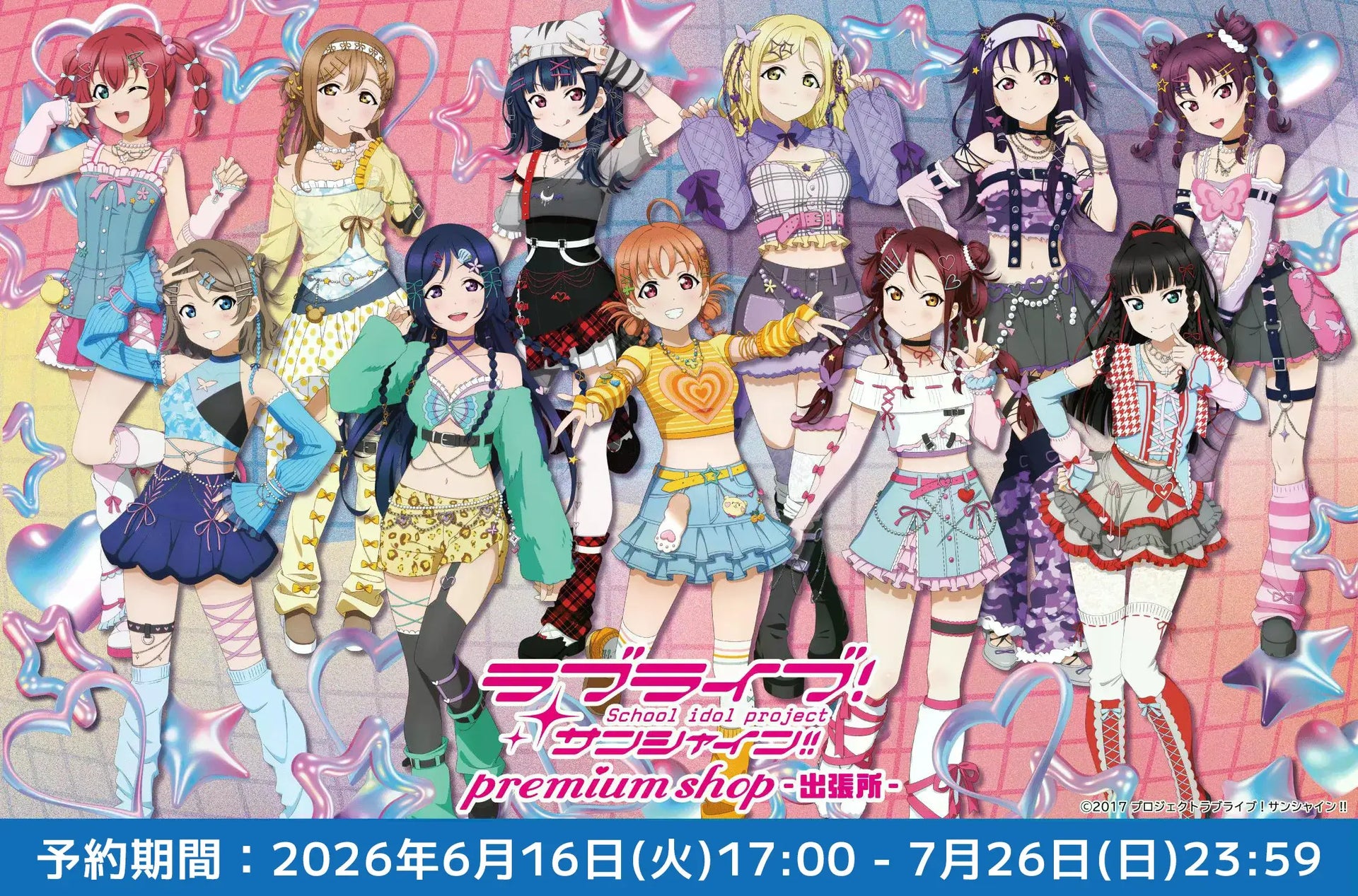 ラブライブ！サンシャイン!! Y2K ver.』新商品の登場