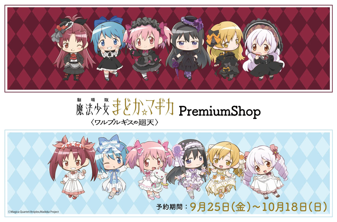 魔入りました！入間くん』PremiumShop商品の販売予定のお知らせ