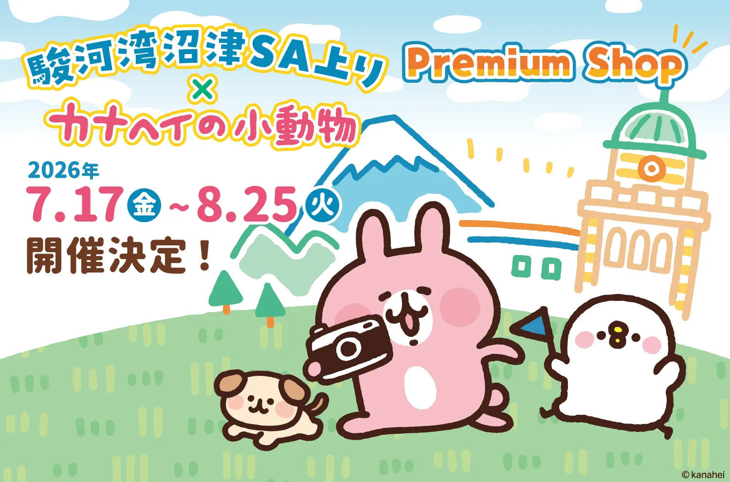 新東名NEOPASA駿河湾沼津（上り）にて「カナヘイの小動物」PremiumShopが登場！！