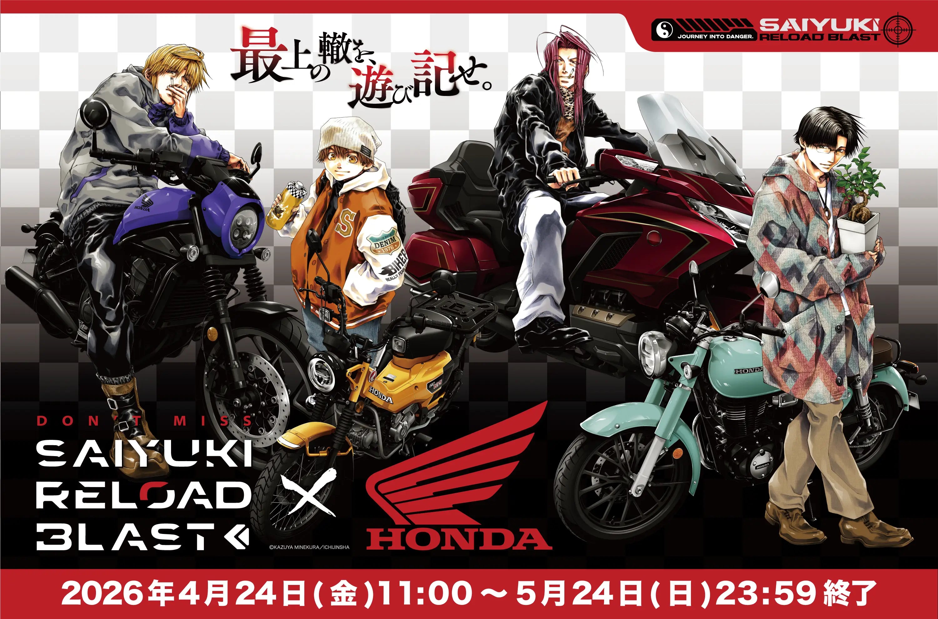 「最遊記RELOAD BLAST×Hondaバイク」コラボレーション第1弾、2次予約の受付開始！！