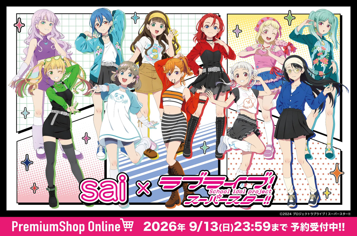 美容室sai×ラブライブ！スーパースター!! 」事後通販のお知らせ