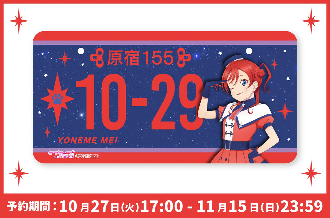 『ラブライブ！スーパースター!!』米女メイのバースデー記念グッズが登場!!