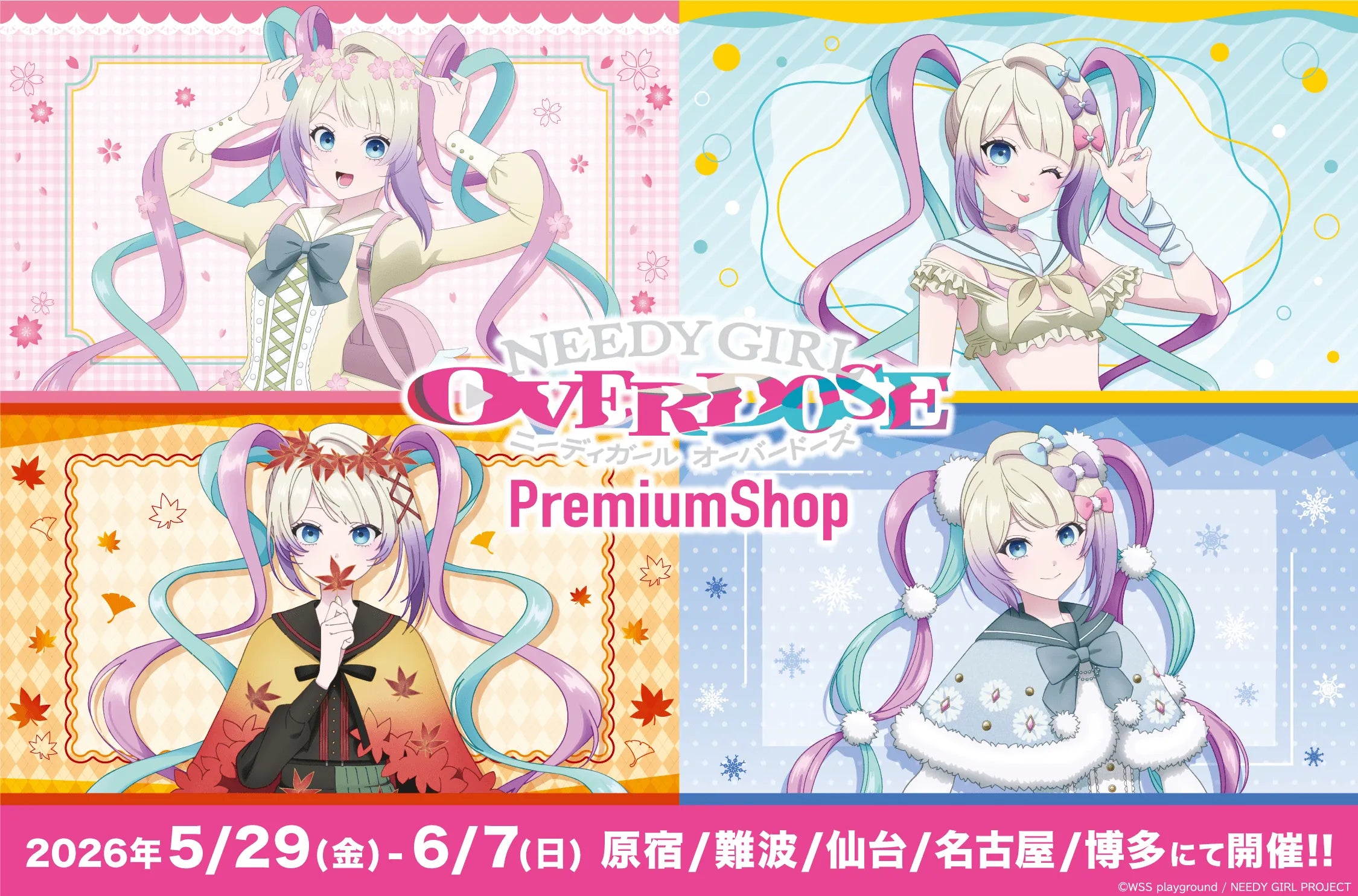 「NEEDY GIRL OVERDOSE 四季ver.」PremiumShopが全国5都市にて開催決定！！