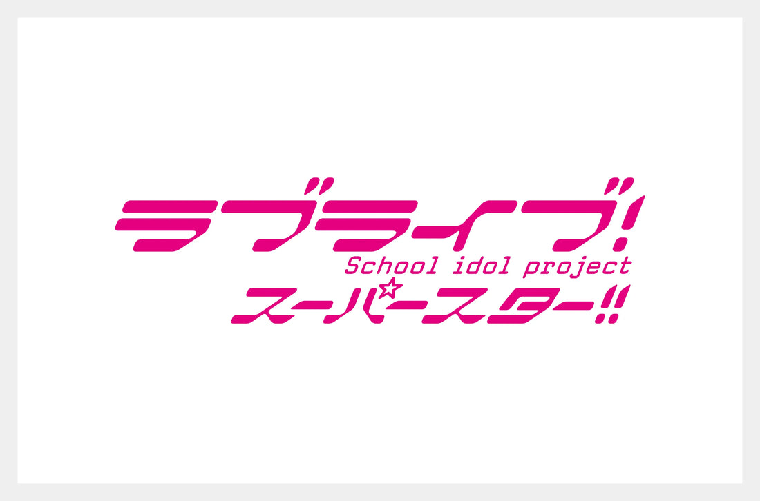 ラブライブ！スーパースター!!  公式グッズの予約受付開始