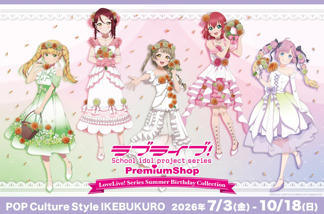 「ラブライブ！シリーズ PremiumShop」Summer Birthday Collection 新商品のお知らせ