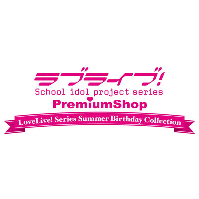 「ラブライブ！シリーズ PremiumShop」Summer Birthday Collection
