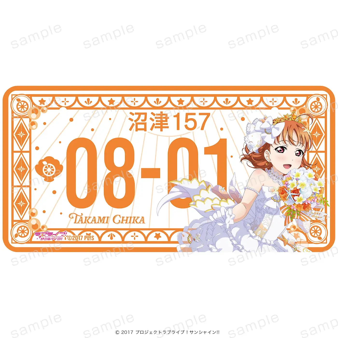 ラブライブ！サンシャイン!! バースデーナンバープレート 千歌 vol.6【予約】【2026年9月下旬より順次発送予定】