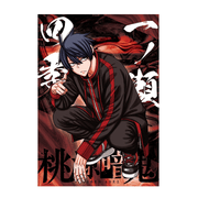 桃源暗鬼 A3クリアポスター 一ノ瀬 四季
