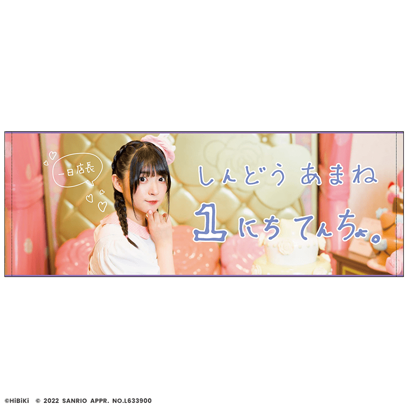 進藤あまね – PremiumShopOnline(プレミアムショップ オンライン) 進藤あまね – PremiumShopOnline(プレミアムショップ オンライン)