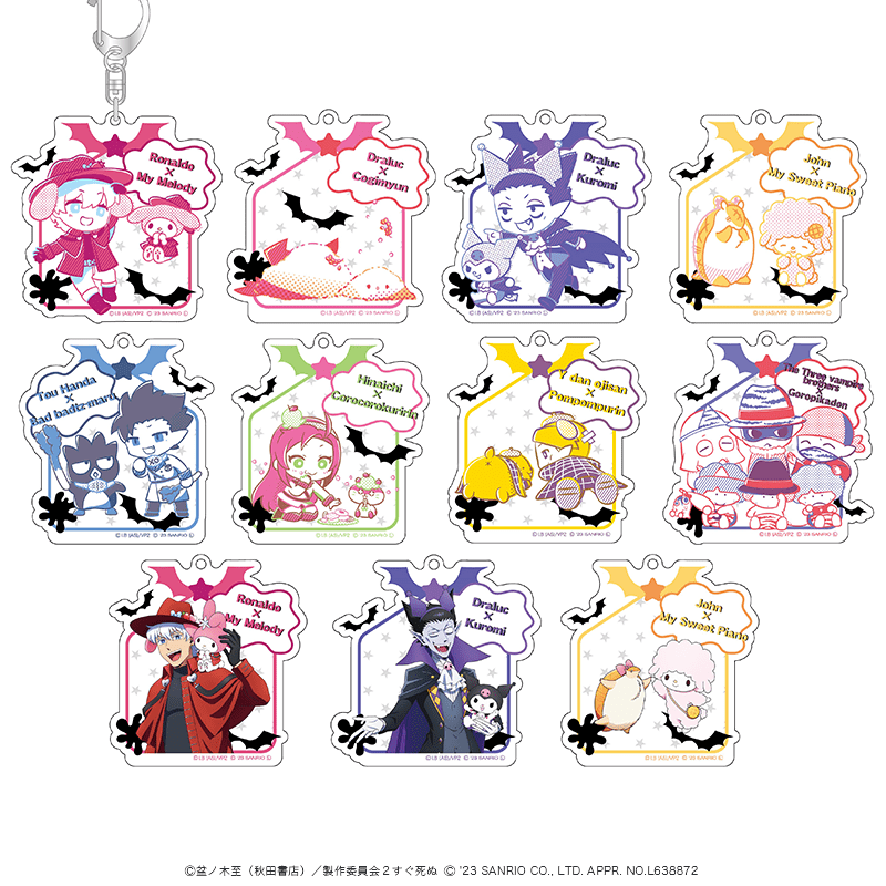 吸血鬼すぐ死ぬ×サンリオキャラクターズ アクリルキーホルダー（全11種）【トレーディング】