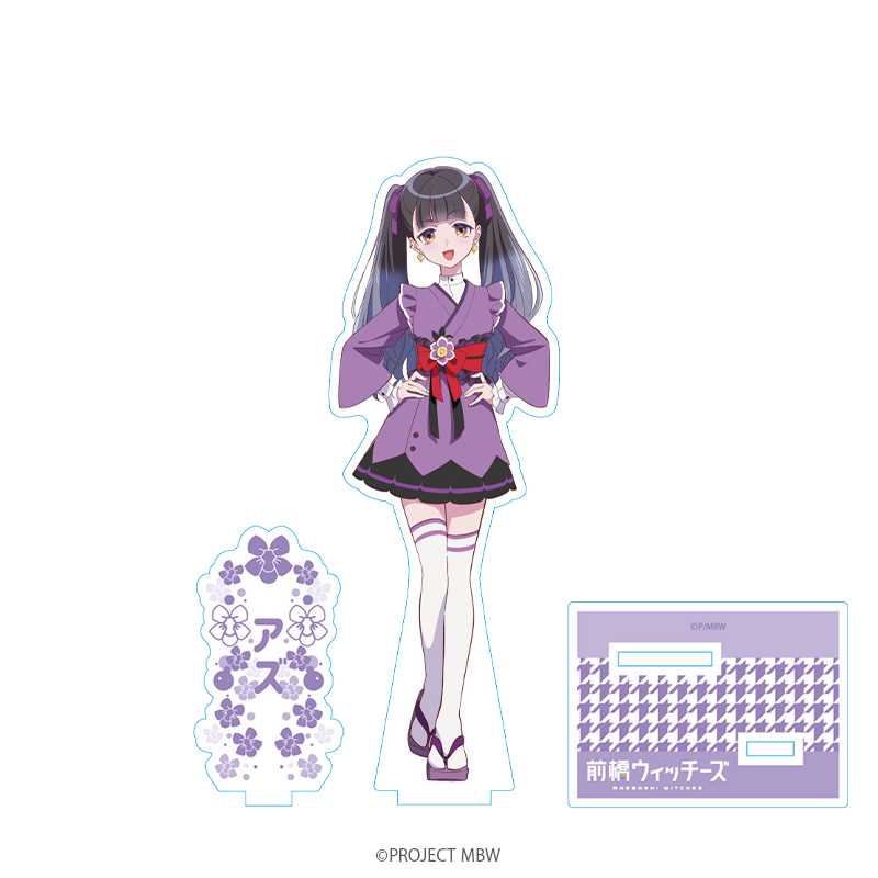 前橋ウィッチーズ アクリルスタンド 新里アズ