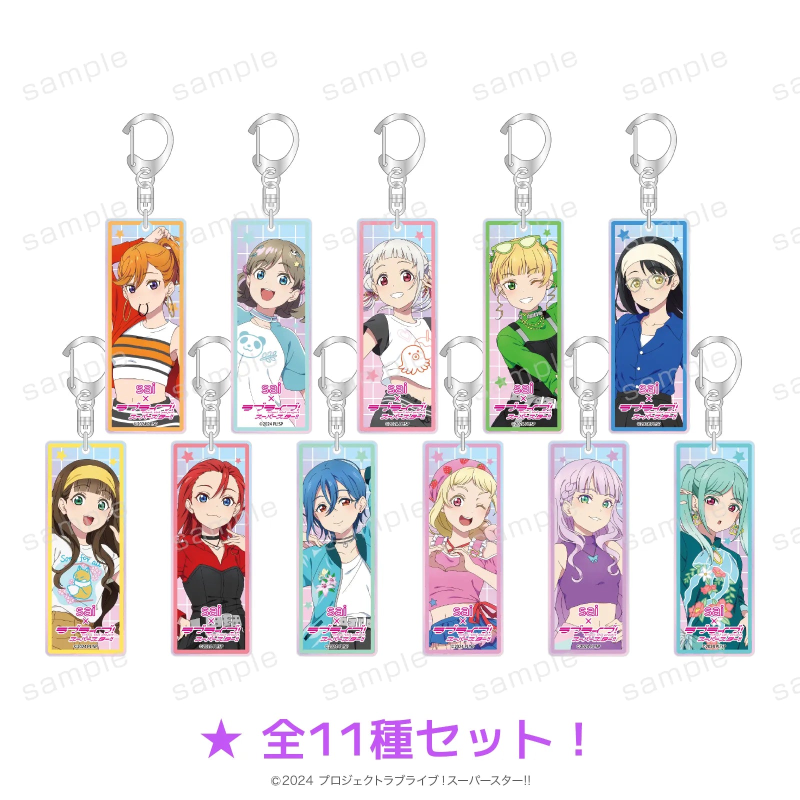 美容室sai×ラブライブ！スーパースター!! オーロラスティックキーホルダー（全11種セット）【予約】【2026年11月中旬より順次発送予定】【llsp-sai】