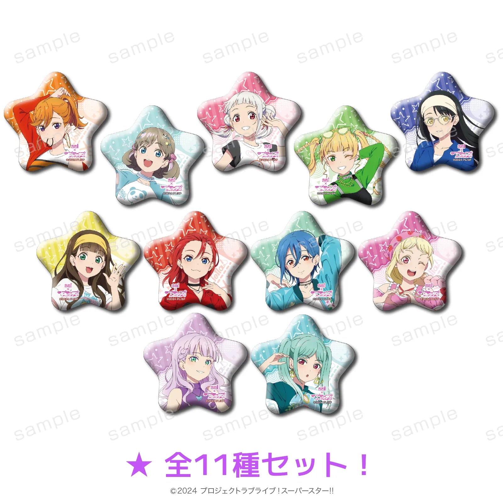 美容室sai×ラブライブ！スーパースター!! 星型缶バッジ（全11種セット）【予約】【2026年11月中旬より順次発送予定】【llsp-sai】