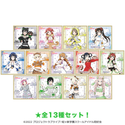 ラブライブ！虹ヶ咲学園スクールアイドル同好会 クリア色紙 干支ver.（全13種セット）