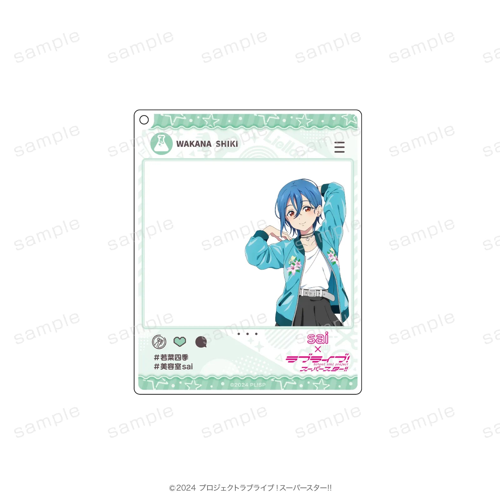 美容室sai×ラブライブ！スーパースター!! おでかけアクリルキーホルダー 若菜四季【予約】【2026年11月中旬より順次発送予定】【llsp-sai】