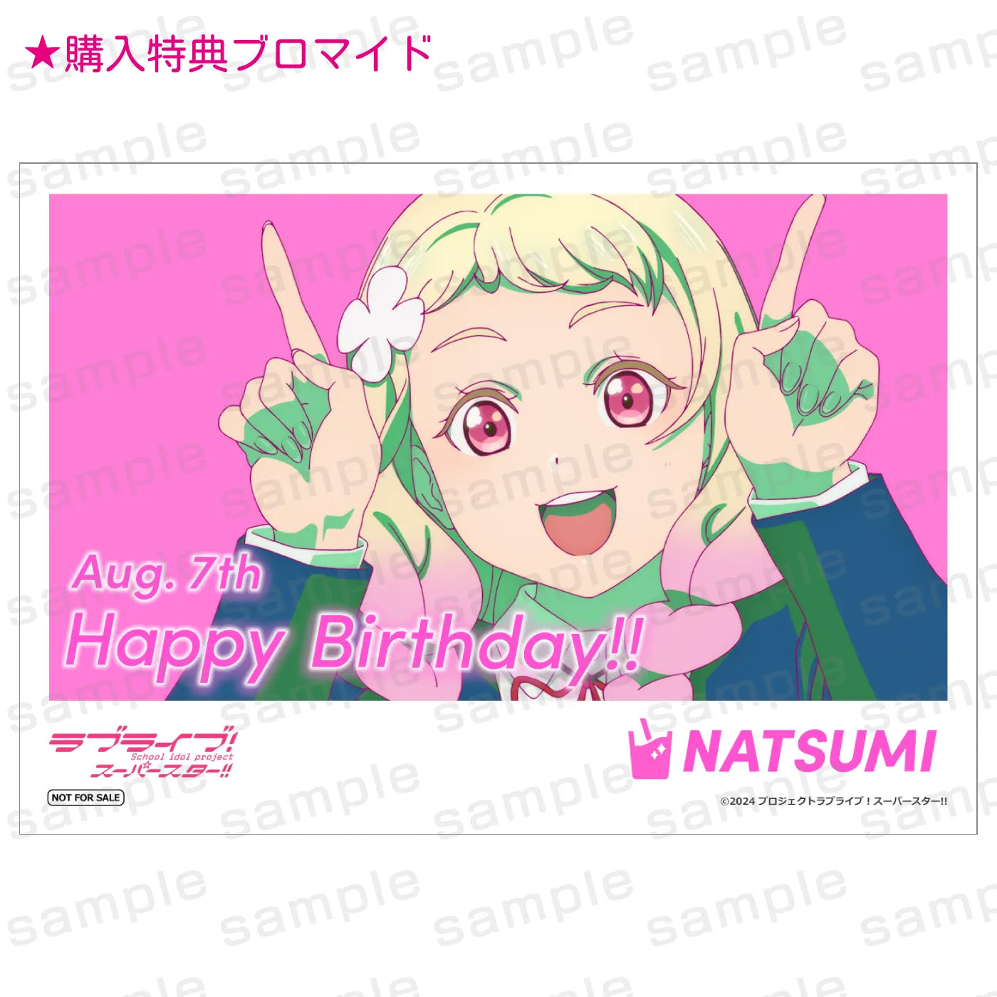 ラブライブ！スーパースター!! バースデーナンバープレート 夏美 vol.2【予約】【2026年10月上旬より順次発送予定】