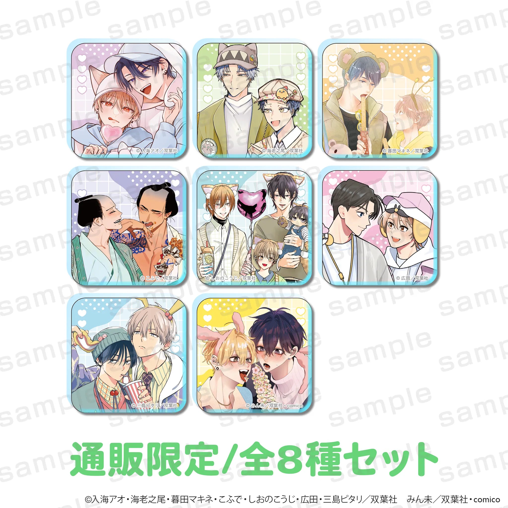 チルシェ3周年フェア  アクリルマグネット デートver.（全8種セット）【予約】