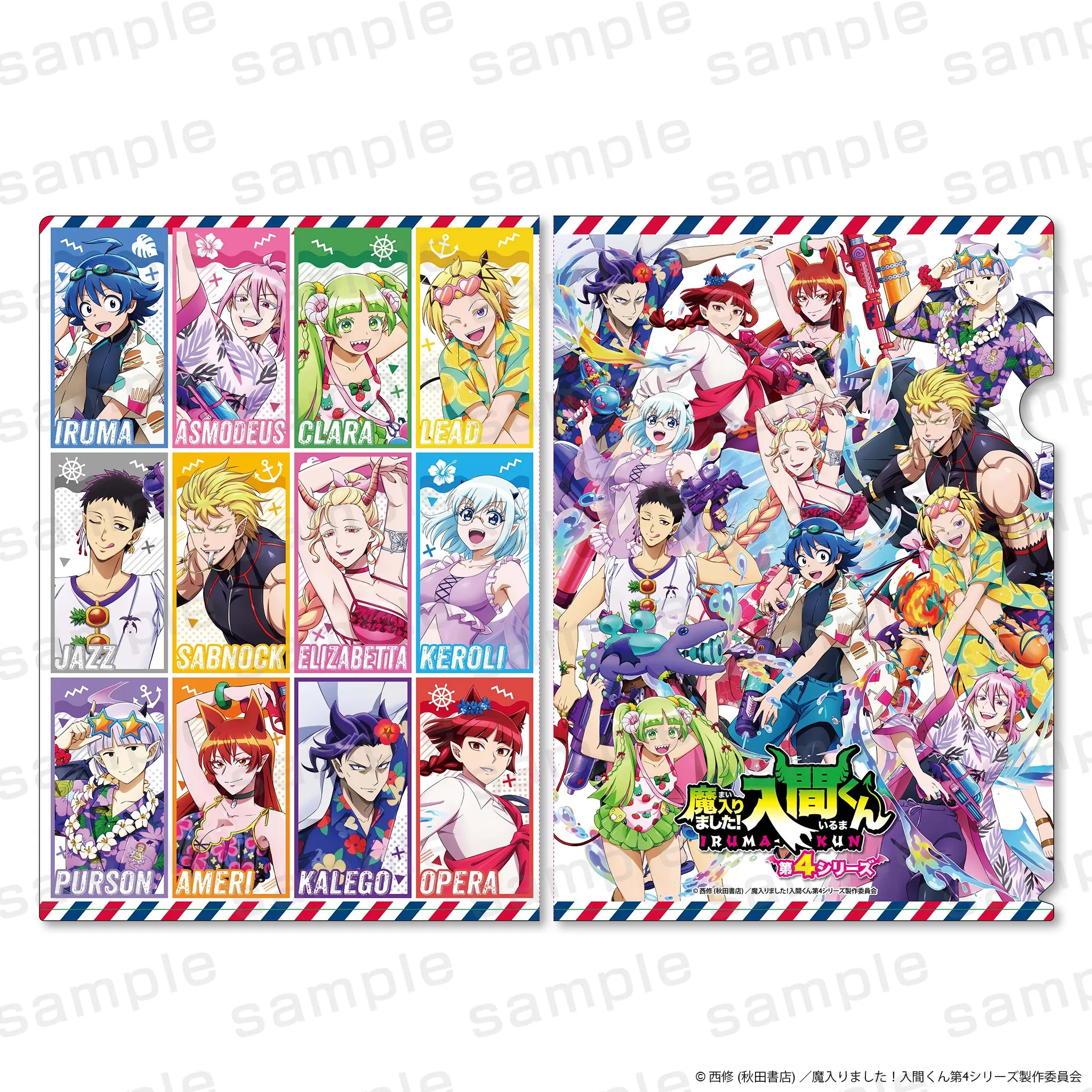 アニメ『魔入りました！入間くん』クリアファイル バカンスver.【予約】【2026年10月中旬より順次発送予定】【mim-2610】