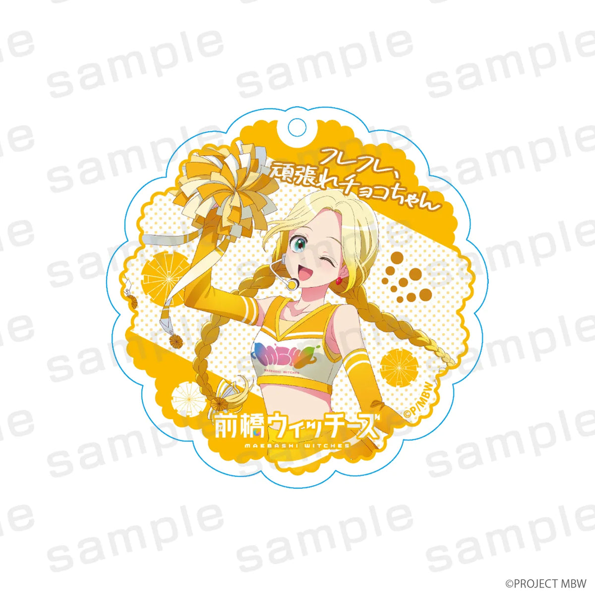 前橋ウィッチーズ アクリルキーホルダー 三俣チョコ チアリーダーver.【2026年12月中旬より順次発送予定】