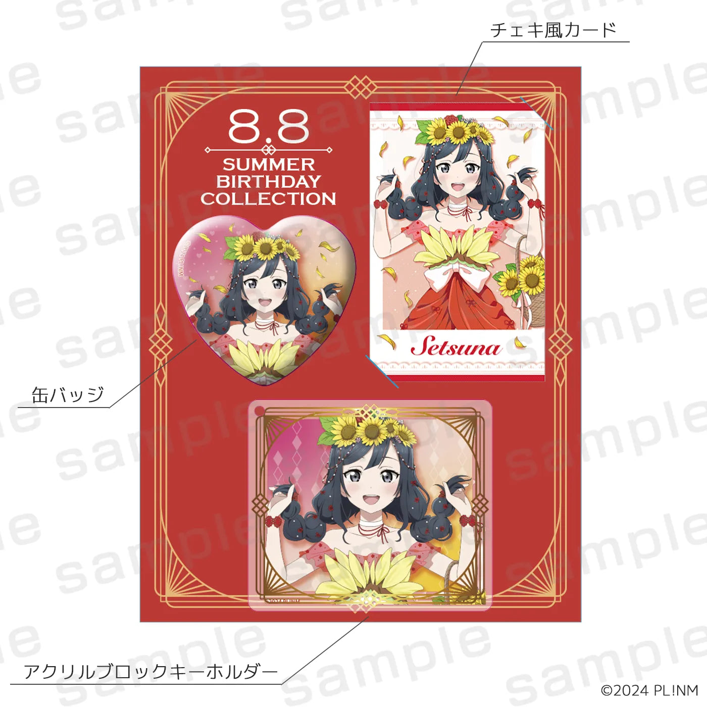 LoveLive! Series Summer Birthday Collection 優木せつ菜 プレミアムセット【予約】【2026年10月中旬より順次発送予定】【sbc-8】