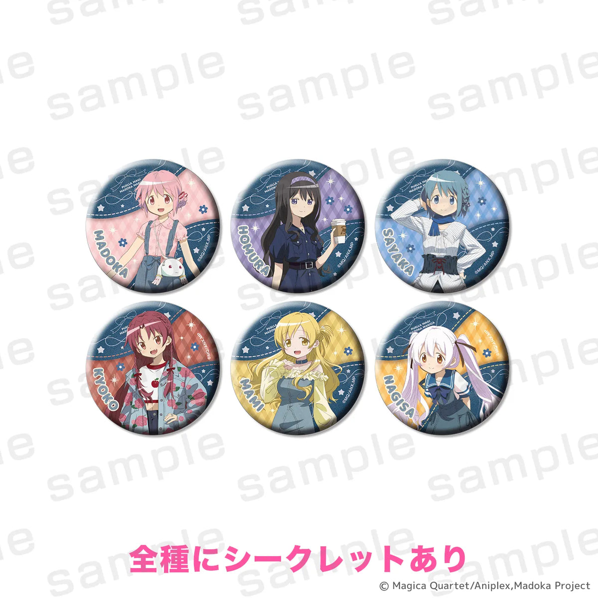 魔法少女まどか☆マギカ 缶バッジ デニムコーデver.（全6種＋シークレット6種）【トレーディング】【2026年12月中旬より順次発送予定】