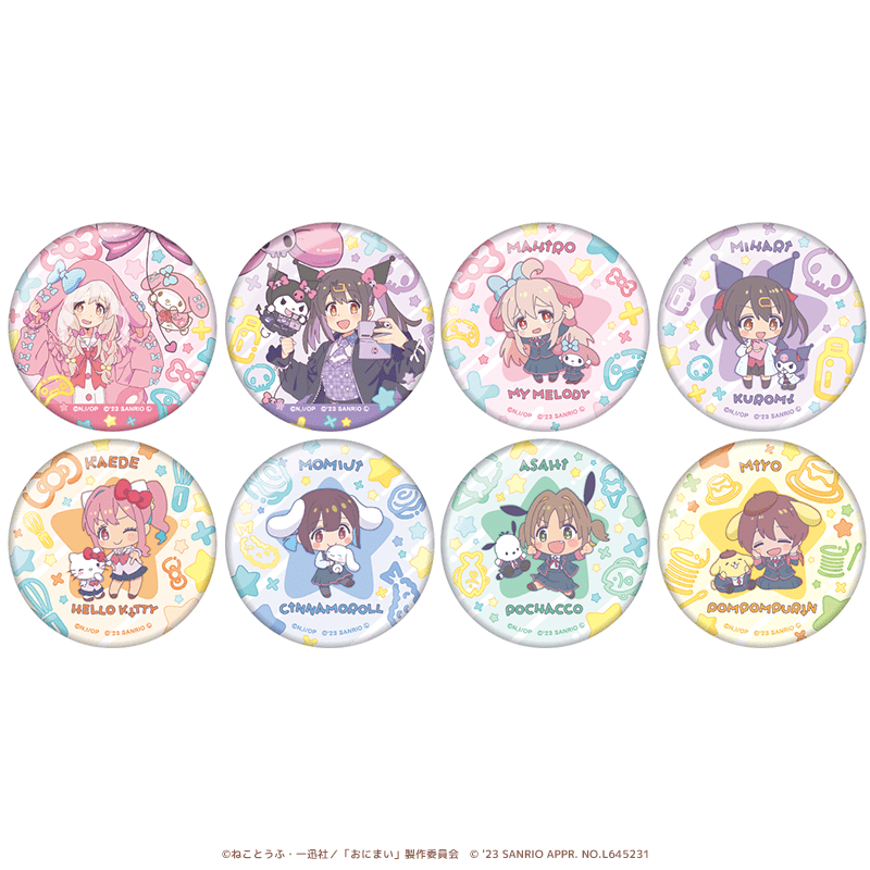 お兄ちゃんはおしまい！×サンリオキャラクターズ 缶バッジ（全8種）【トレーディング】