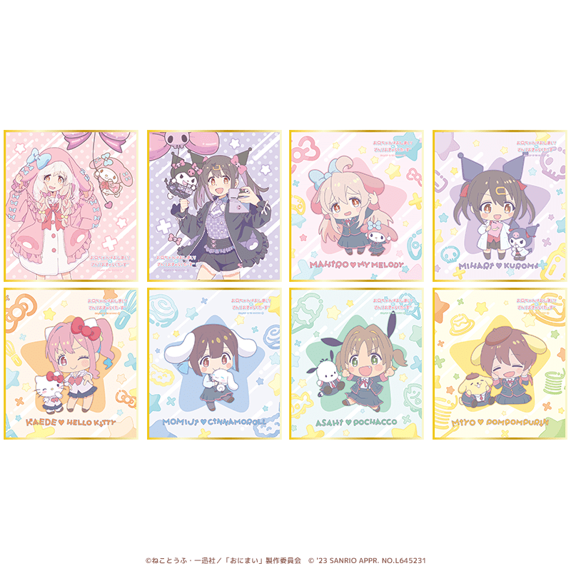 お兄ちゃんはおしまい！×サンリオキャラクターズ ミニ色紙（全8種）【トレーディング】
