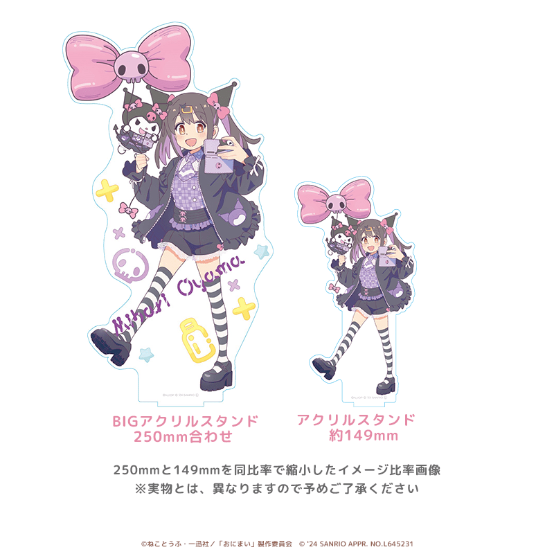 お兄ちゃんはおしまい！×サンリオキャラクターズ 箔押しBIGアクリルフィギュア 緒山みはり×クロミ
