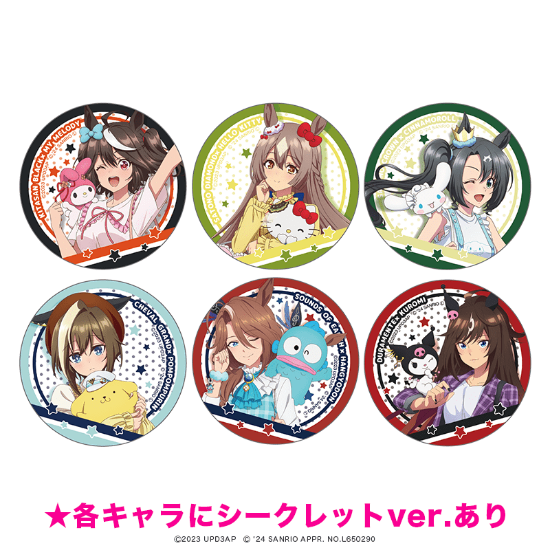 TVアニメ『ウマ娘 プリティーダービー Season 3』×サンリオキャラクターズ 缶バッジ（6種＋各キャラシークレット6種/全12種）【トレーディング】