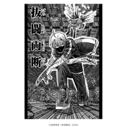 桃源暗鬼 ポストカード 皇后崎迅