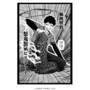 桃源暗鬼 ポストカード 矢颪碇