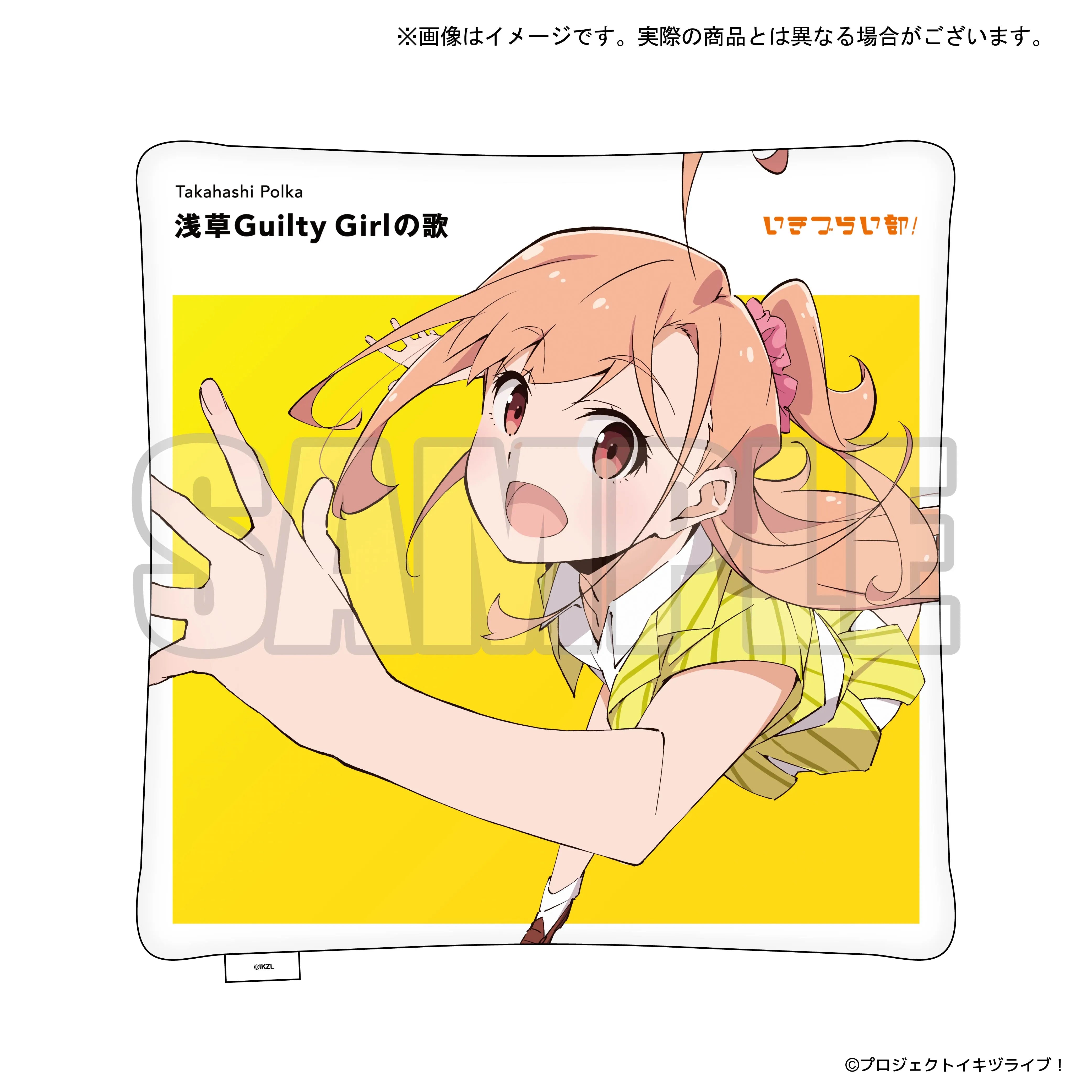 イキヅライブ！ LOVELIVE! BLUEBIRD The main theme song goods クッション 高橋ポルカ【予約】【2026年11月6日(金)より順次発送予定】【bnf-260807】
