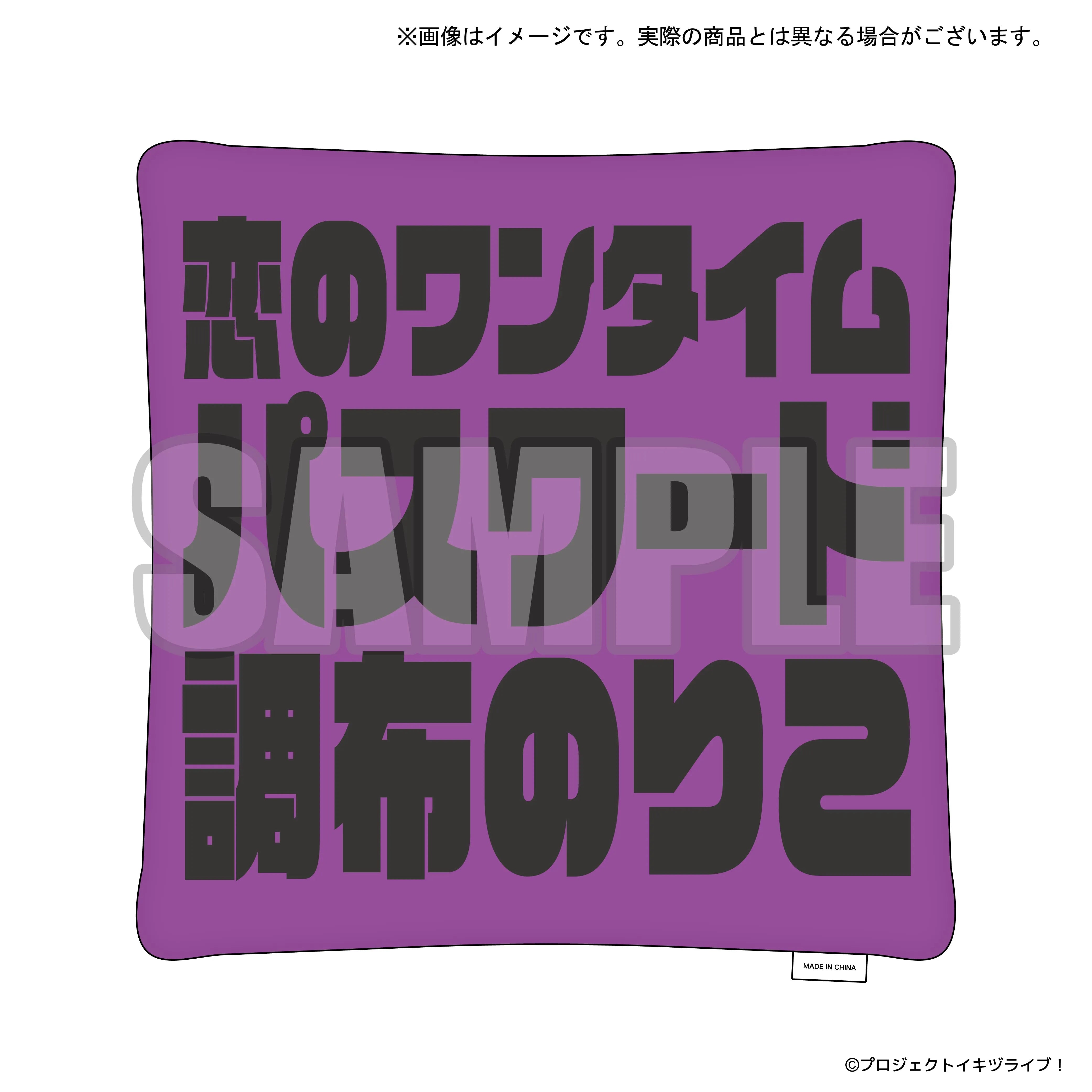 イキヅライブ！ LOVELIVE! BLUEBIRD The main theme song goods クッション 調布のりこ【予約】【2026年11月6日(金)より順次発送予定】【bnf-260807】