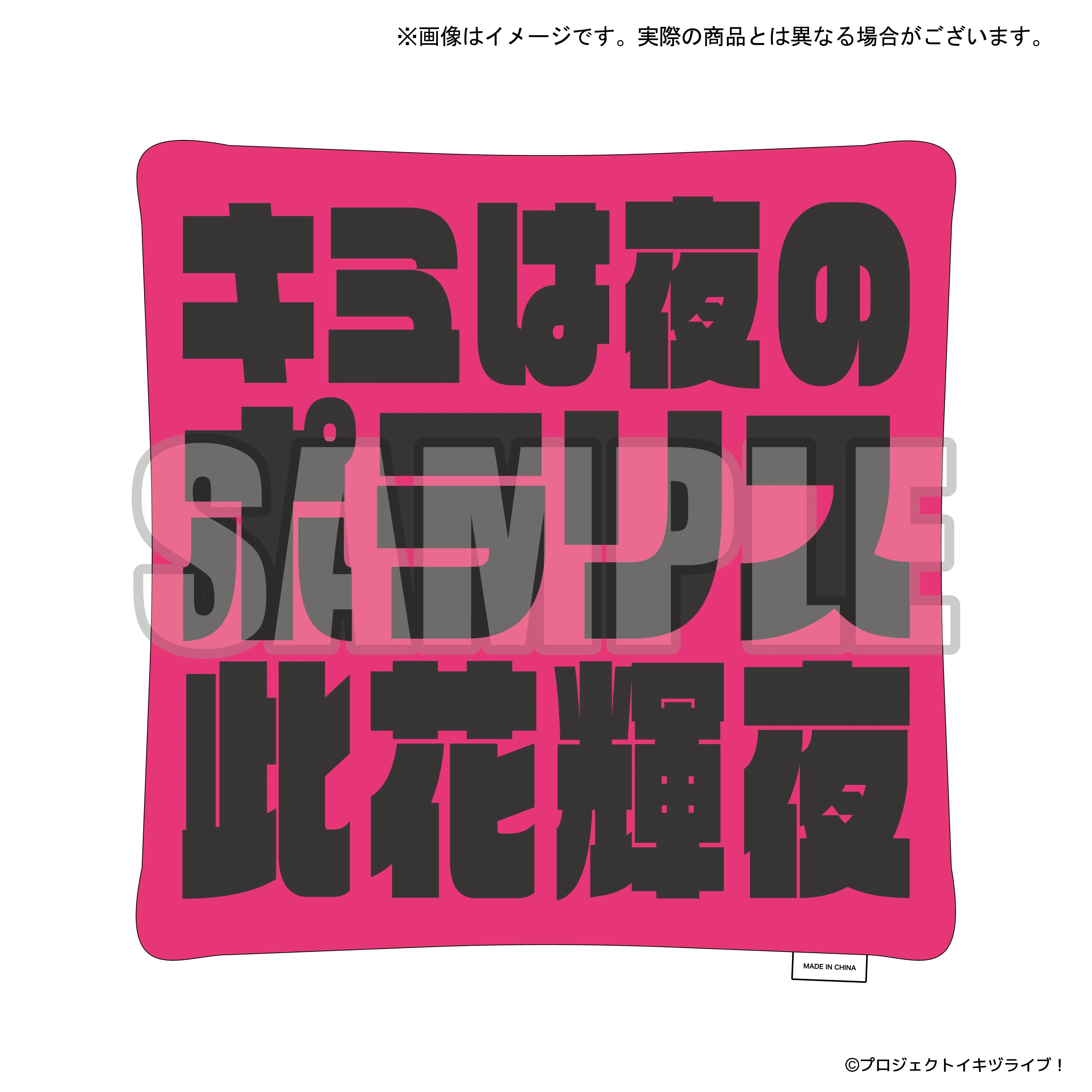 イキヅライブ！ LOVELIVE! BLUEBIRD The main theme song goods クッション 此花輝夜【予約】【2026年11月6日(金)より順次発送予定】【bnf-260807】