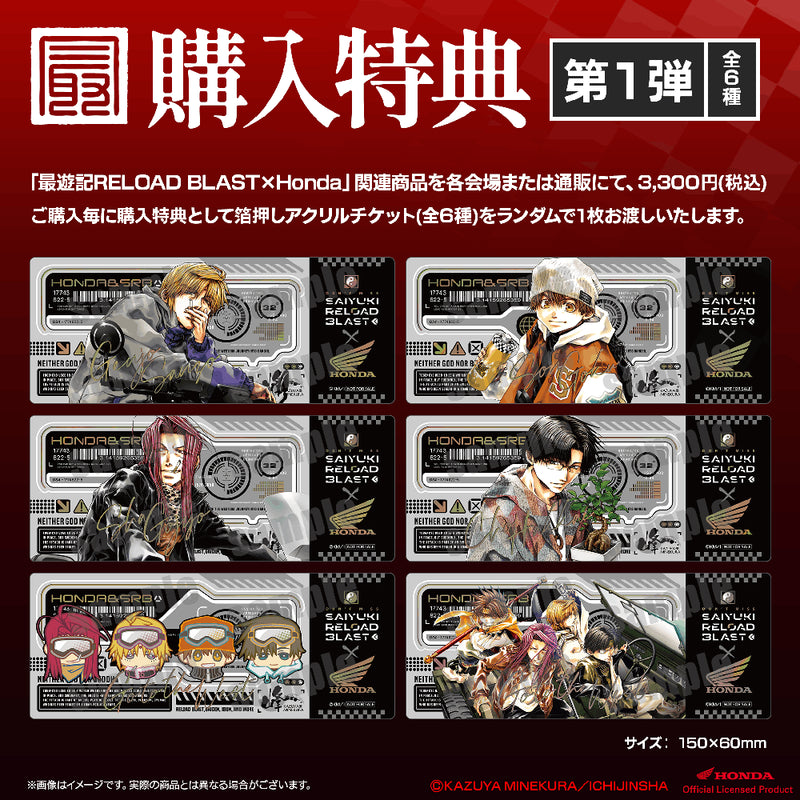 最遊記RELOAD BLAST×Honda チェキ風カード A(1パック2種入り/全16種 最遊記RELOAD BLAST×Honda チェキ風カード A(1パック2種入り/全16種