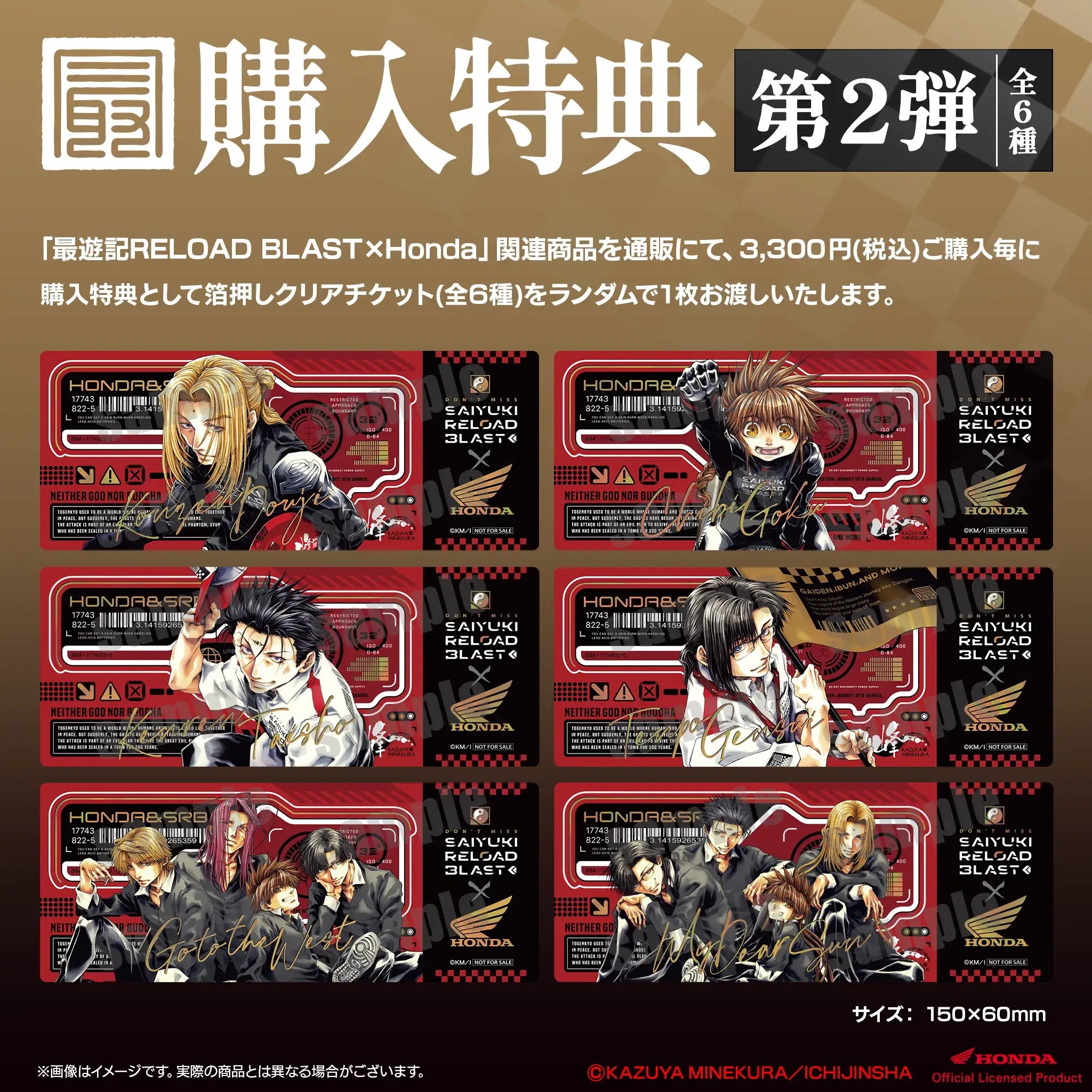 最遊記RELOAD BLAST×Honda チェキ風カード A（2種1セット）（全16